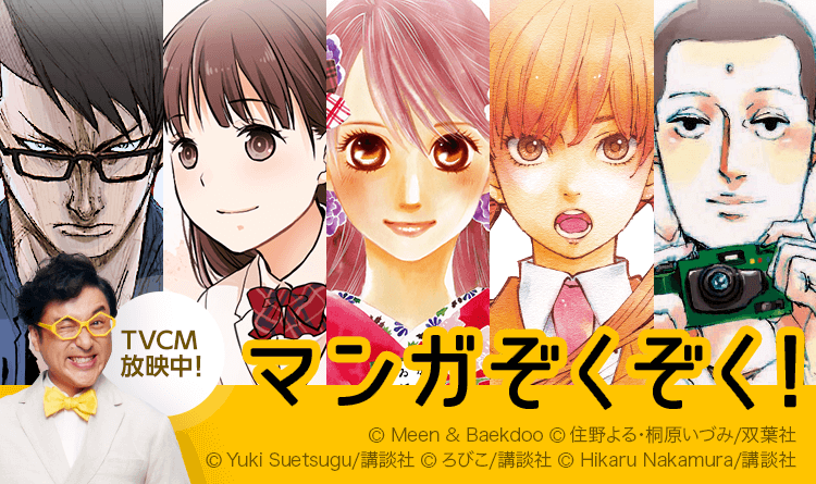 「ピッコマ」の新テレビCM『復讐の毒鼓』篇、『聖☆おにいさん』篇、『ちはやふる』篇、『となりの怪物くん』篇、『君の膵臓をたべたい』篇の5本を2018年4月27日（金）より放送開始